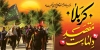 بنر مراسم اربعین حسینی شامل کاروان پیاده روی اربعین
