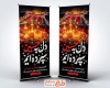 طرح بنر استند اربعین حسینی شامل خوشنویسی دل به حسین سپرده ایم
