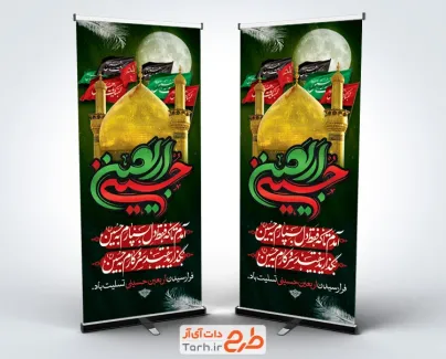 دانلود استند لایه باز تسلیت اربعین حسینی شامل تایپوگرافی اربعین حسینی