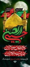 بنر ایستاده مراسم اربعین حسینی شامل تایپوگرافی اربعین حسینی