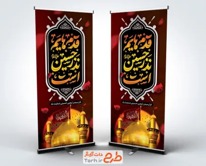 فایل استند خام اربعین حسینی شامل خوشنویسی قدم های نذر حسین است،