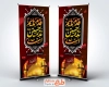 فایل استند خام اربعین حسینی شامل خوشنویسی قدم های نذر حسین است،