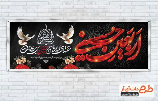 طرح لایه باز بنر پلاکارد تسلیت اربعین با تایپوگرافی امقدای همه عشاق حسین بن علی است