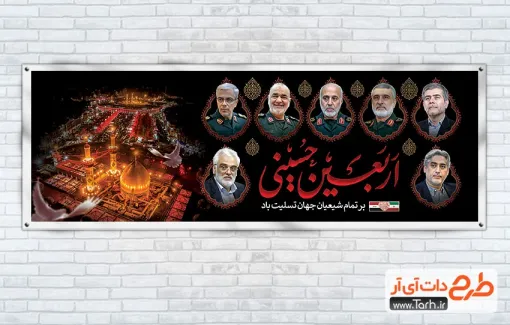 طرح پلاکارد اربعین و شهدای حمله تروریستی اسرائیل به ایران با عکس بین الحرمین طرح پلاکارد اربعین و شهدای حمله تروریستی اسرائیل به ایران با تایپوگرافی اربعین حسینی