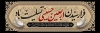 طرح خام پلاکارد اربعین با تایپوگرافی فرا رسیدن اربعین حسینی تسلیت باد