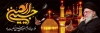 طرح پلاکارد اربعین با تایپوگرافی اربعین میعادگاه عشاق حسین