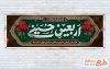 طرح لایه باز پلاکارد اربعین حسینی با تایپوگرافی اربعین حسینی