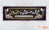 پلاکارد خام اربعین حسینی با تایپوگرافی هر قدم سلامی به حسین