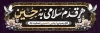طرح پلاکارد اربعین حسینی با تایپوگرافی هر قدم سلامی به حسین