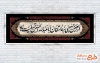 طرح لایه باز پلاکارد تسلیت اربعین با تایپوگرافی اربعین حسینی بر عاشقان اباعبدالله الحسین تسلیت باد