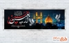 طرح آماده پلاکارد اربعین با تایپوگرافی اربعین حسینی