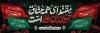 طرح پلاکارد تسلیت اربعین شامل تایپوگرافی مقتدای همه عشاق حسین بن علی است جهت چاپ بنر و پلاکارد اربعین