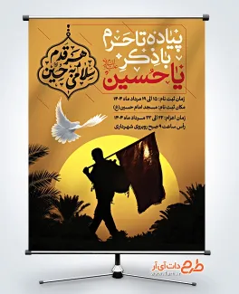 طرح بنر اطلاع رسانی ثبت نام پیاده روی اربعین با تایپوگرافی هر قدم سلامی به حسین