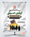 دانلود بنر اطلاعیه ثبت نام پیاده روی اربعین با تایپوگرافی اربعین حسینی