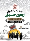 طرح بنر اطلاع رسانی ثبت نام پیاده روی اربعین با تایپوگرافی اربعین حسینی