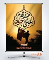 طرح پوستر لایه باز اربعین دارای خوشنویسی هر قدم سلامی به حسین