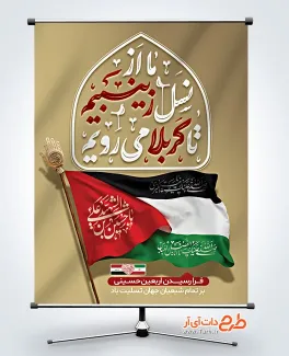 دانلود طرح بنر اربعین دارای خوشنویسی ما از نسل زینبیم تا کربلا می رویم