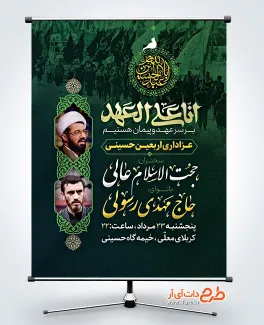 دانلود پوستر اطلاع رسانی مراسم عزاداری اربعین شامل خوشنویسی شعار انا علی العهد