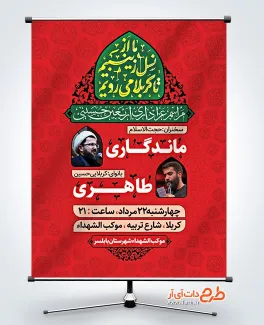 طرح خام بنر اطلاعیه مراسم عزاداری اربعین شامل تایپوگرافی ما از نسل زینبیم تا کربلا می رویم