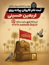 طرح بنر اطلاع رسانی ثبت نام پیاده روی اربعینشامل تصویر کوله پشتی
