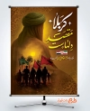 طرح لایه باز پوستر اربعین حسینی شامل خوشنویسی کربلا مقصد دلهاست