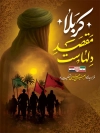 طرح پوستر اربعین حسینی شامل خوشنویسی کربلا مقصد دلهاست