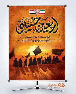 بنر خام اربعین شامل خوشنویسی اربعین حسینی