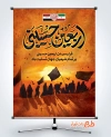 بنر خام اربعین شامل خوشنویسی اربعین حسینی