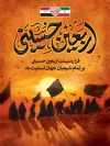 طرح بنر خام اربعین شامل خوشنویسی اربعین حسینی