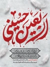 طرح بنر اربعین شامل خوشنویسی اربعین حسینی