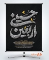 دانلود پوستر خام اربعین شامل خوشنویسی اربعین حسینی