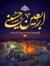 طرح بنر خام اربعین شامل خوشنویسی اربعین حسینی
