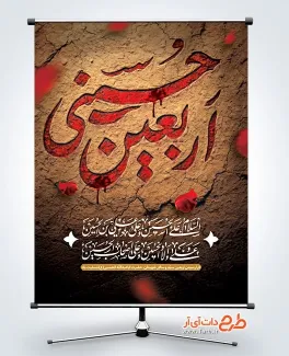دانلود طرح پوستر اربعین شامل تایپوگرافی اربعین حسینی