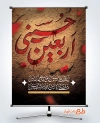 دانلود طرح پوستر اربعین شامل تایپوگرافی اربعین حسینی