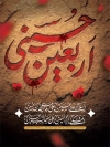 طرح پوستر خام اربعین شامل تایپوگرافی اربعین حسینی