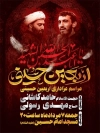 طرح پوستر اطلاع رسانی اربعین شامل خوشنویسی اربعین حسینی