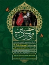 دانلود پوستر اطلاعیه ثبت نام پیاده روی اربعین با خوشنویسی در مسیر حسین