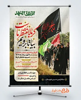 طرح لایه باز بنر اطلاع رسانی ثبت نام پیاده روی اربعین با خوشنویسی کربلا منتظر ماست بیا تا برویم