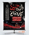 بنر خام تسلیت اربعین شامل خوشنویسی دل به حسین سپرده ایم