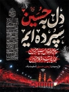 طرح بنر خام تسلیت اربعین شامل خوشنویسی دل به حسین سپرده ایم