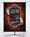 پوستر خام اربعین دارای تایپوگرافی قدم هایم نذر حسین است