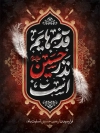 طرح پوستر خام اربعین دارای تایپوگرافی قدم هایم نذر حسین است