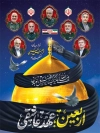 طرح پوستر خام اربعین دارای تایپوگرافی اربعین عهد عاشقی