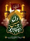 طرح پوستر خام تسلیت اربعین شامل خوشنویسی دل به حسین سپرده ایم