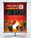 طرح بنر موارد ممنوعه سفر اربعین شامل خوشنویسی کربلا طریق الاقصی