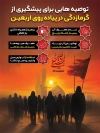 پوستر خام جلوگیری از گرمازدگی در پیاده روی اربعین با تایپوگرافی اربعین حسینی