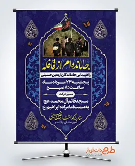 طرح لایه باز بنر اطلاعیه جاماندگان اربعین حسینی با خوشنویسی جامانده ام از قافله طرح لایه باز بنر اطلاعیه جاماندگان اربعین حسینی با خوشنویسی جامانده ام از قافله