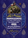 طرح پوستر جاماندگان اربعین