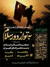 طرح لایه باز اطلاعیه جاماندگان اربعین
