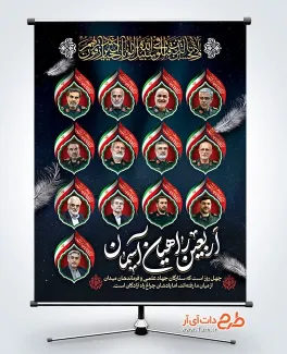 پوستر خام اربعین و چهلم شهدای حمله تروریستی اسرائیل به ایران شامل خوشنویسی اربعین راهیان آسمان